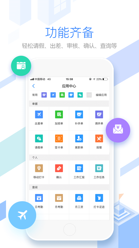 员工之家iOS版