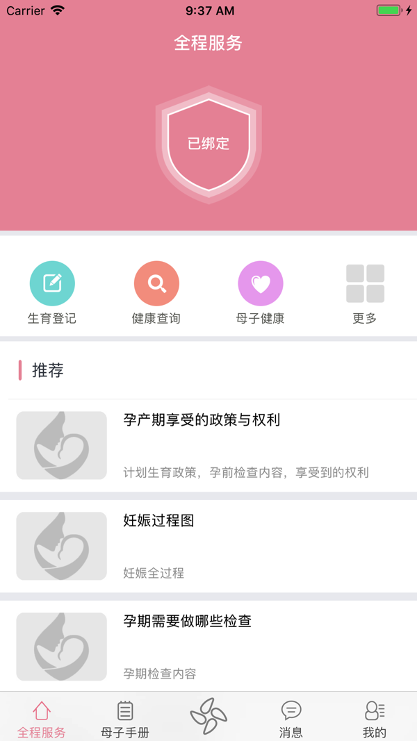 小蝌蚪全程服务iOS版