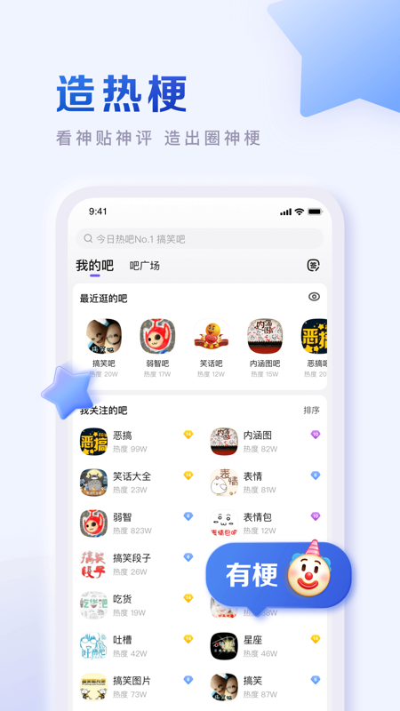 百度贴吧iOS版