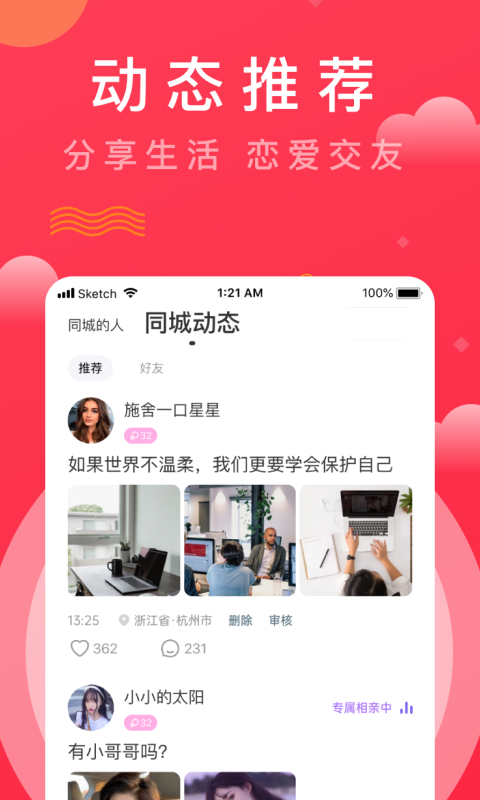 趣牵手安卓版