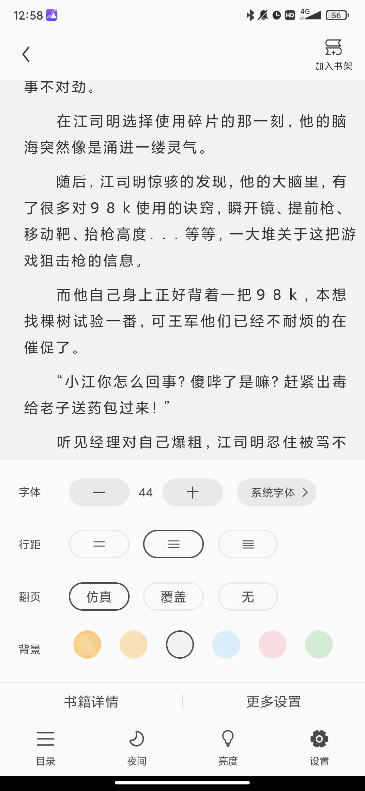 巅峰小说