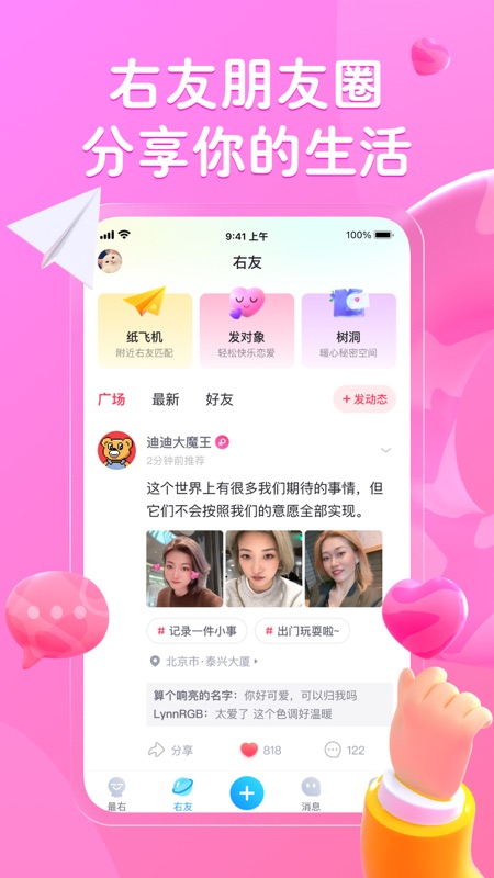 最右app iOS版