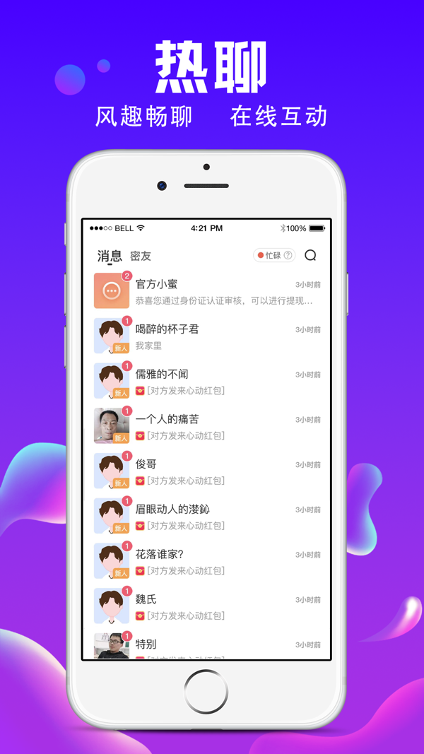 秀聊iOS版