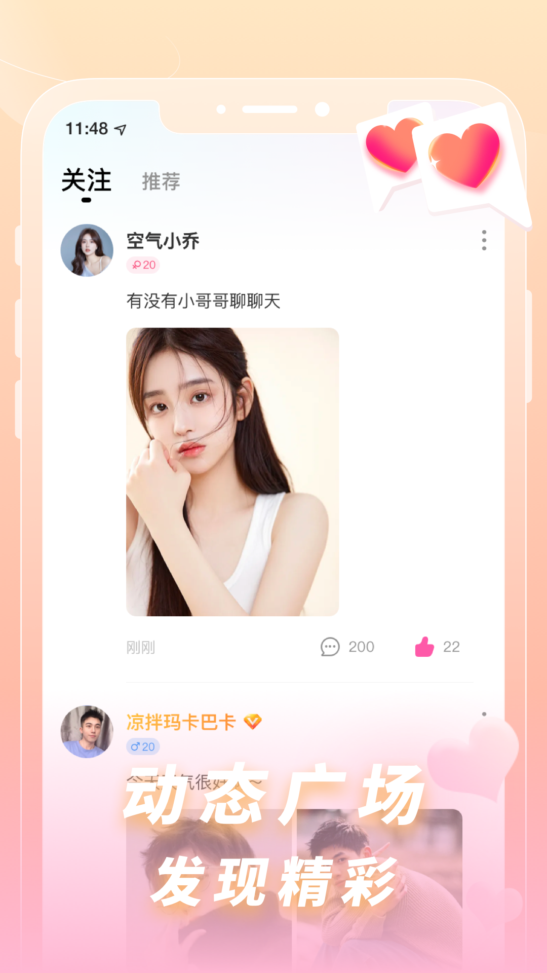 交朋安卓版