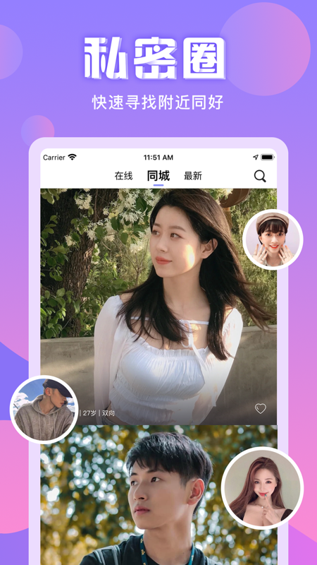 私密派iOS版