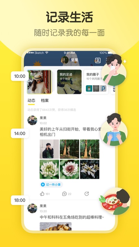 即刻app iOS版