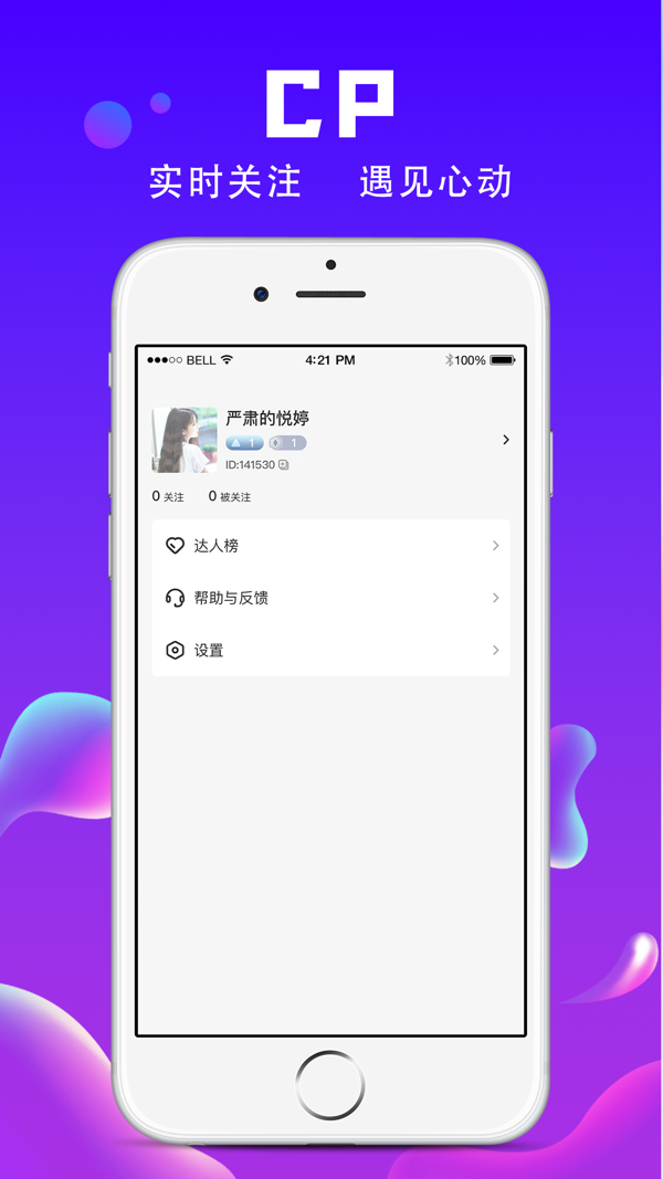 秀聊iOS版