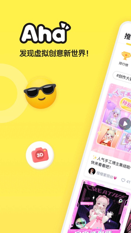 Aha阿哈iOS版