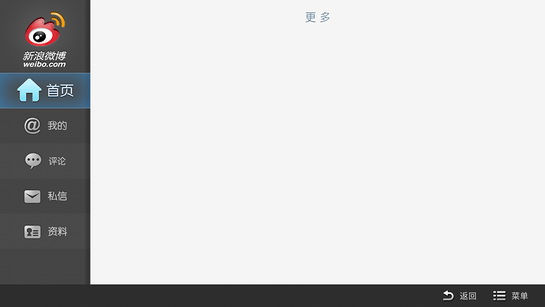 新浪微博 TV版