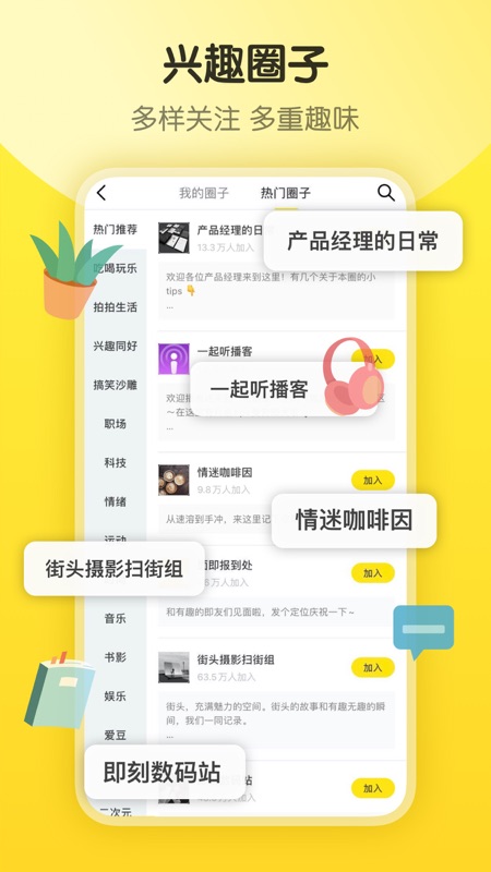 即刻app iOS版