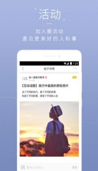 在一起安卓版