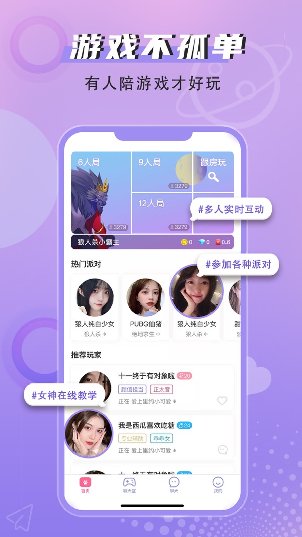 点点狼人iOS版