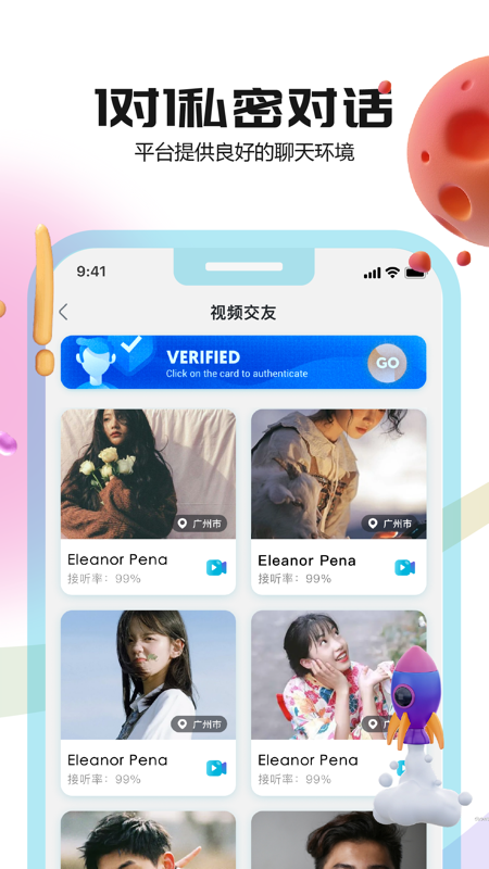 面具同城iOS版