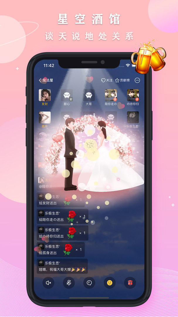 星空之遇安卓版