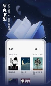 爱读掌阅安卓7.76.0