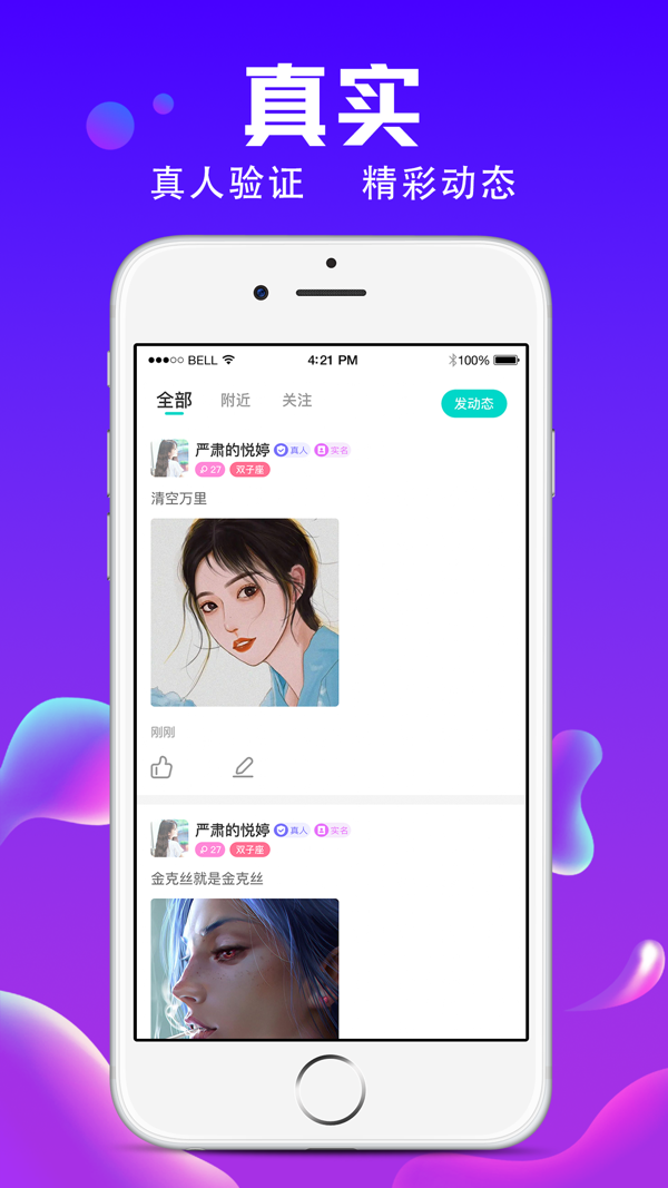 秀聊iOS版