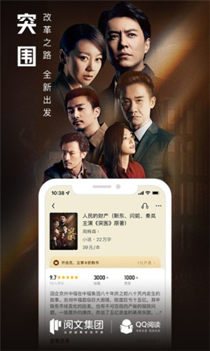 QQ阅读免费版