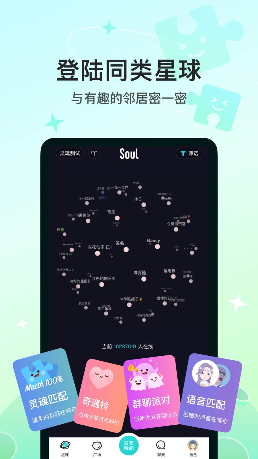 Soul安卓版