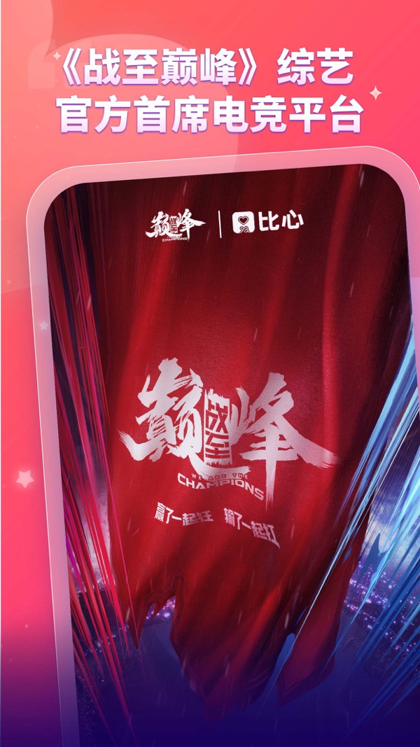 比心iOS版