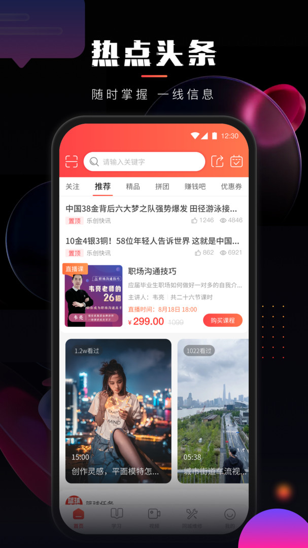 乐创驿站安卓版
