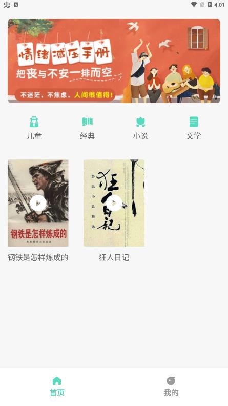 千声畅听