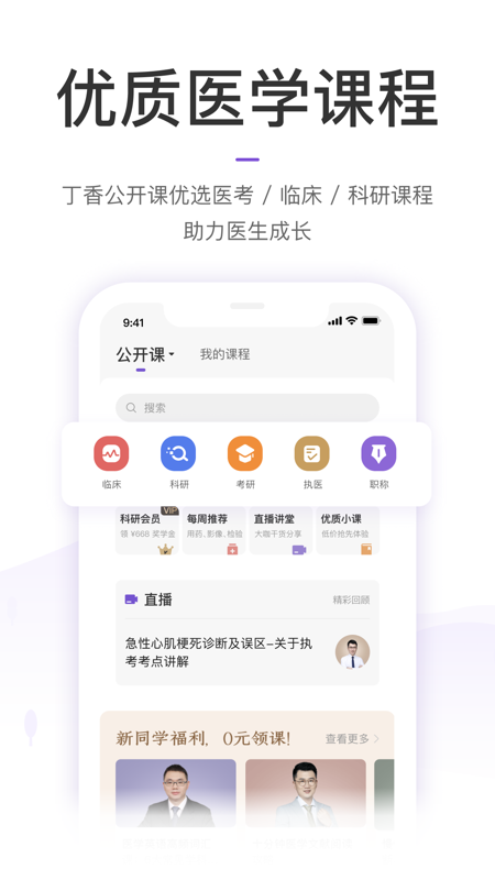 丁香园iOS版