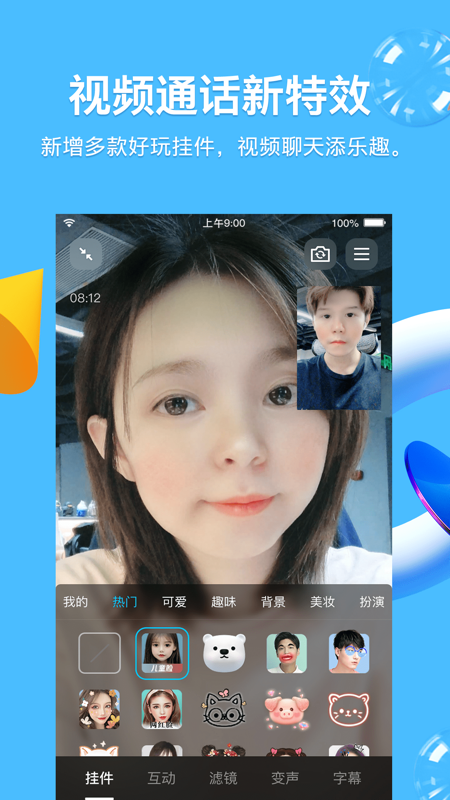 QQ iOS版