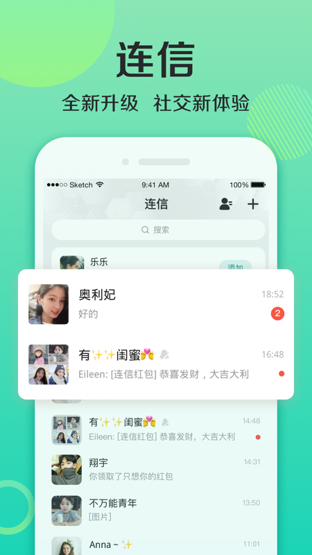 连信iOS版