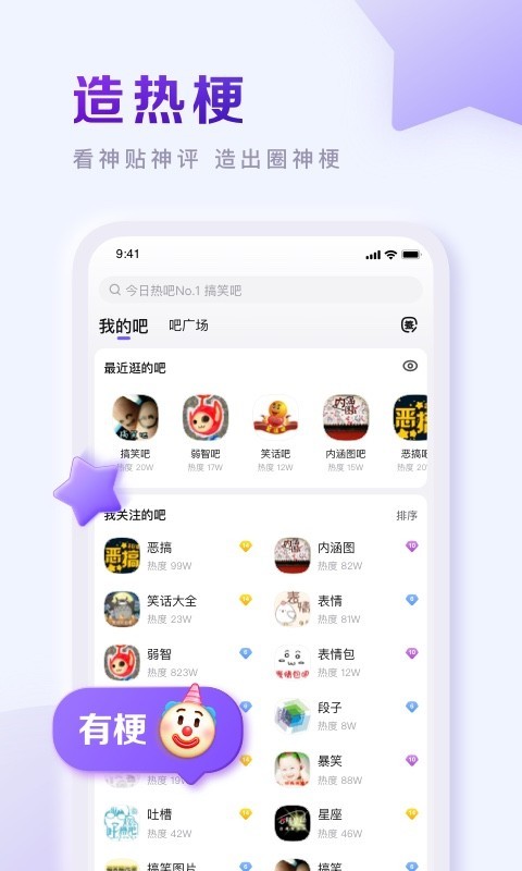 百度贴吧安卓版