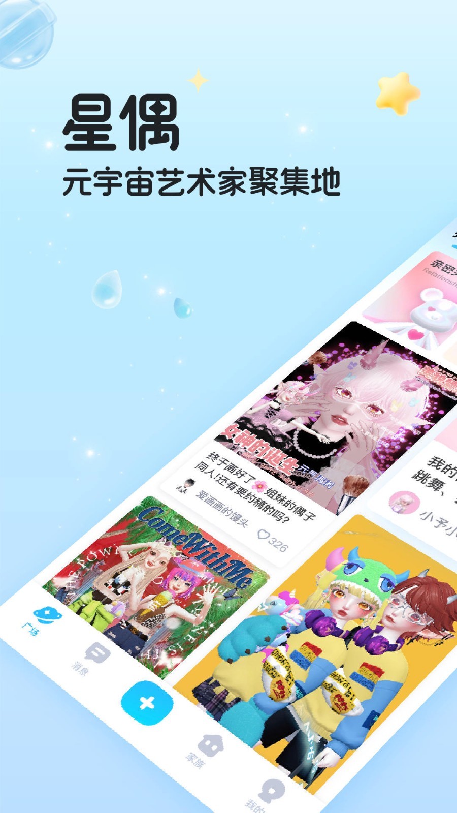 星偶安卓版