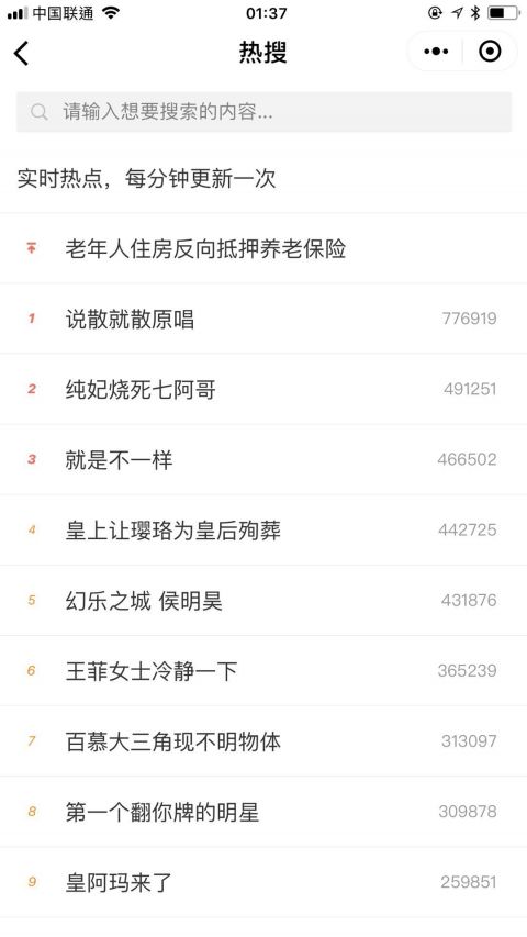 微博小程序