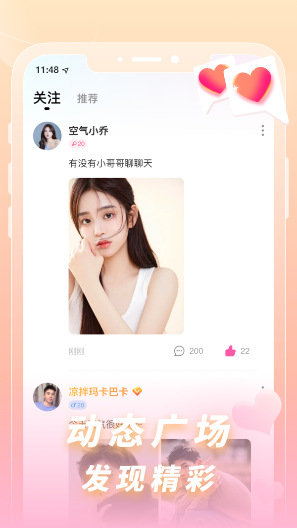 交朋iOS版