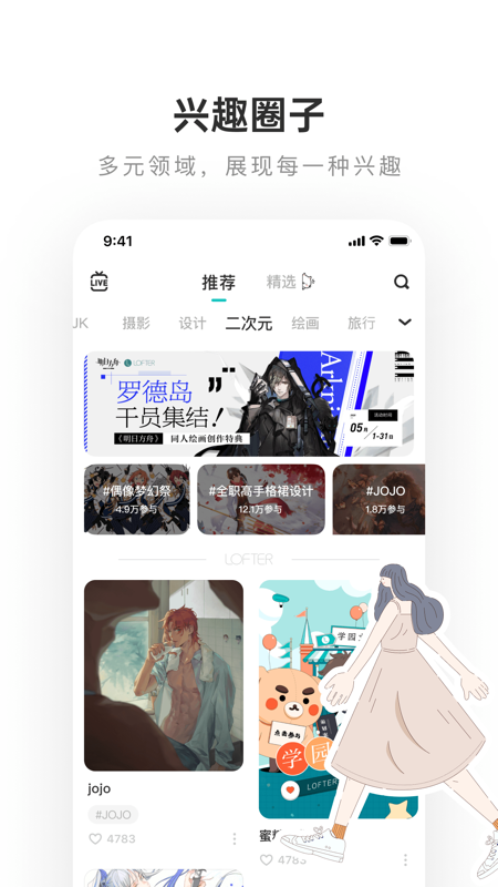 LOFTER iOS版