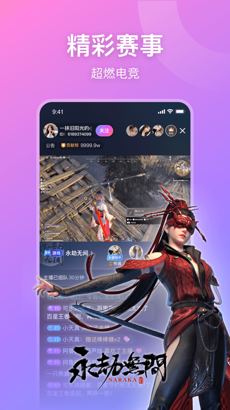 鱼耳直播iOS版