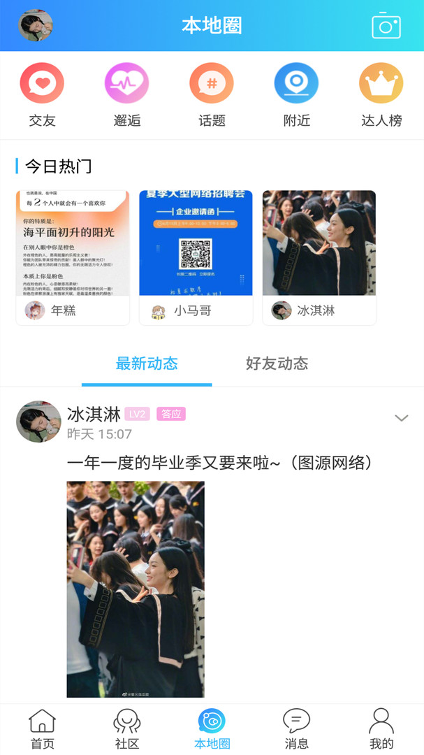 宿州信息网APP安卓版