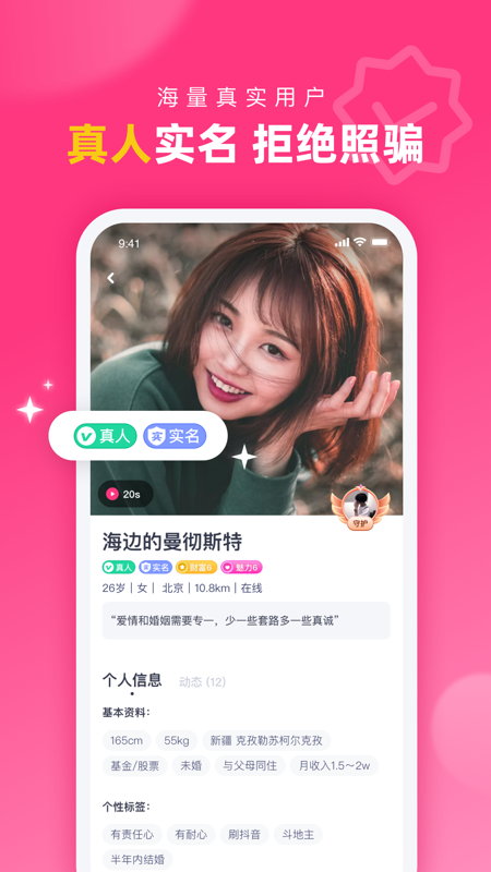 对对app iOS版