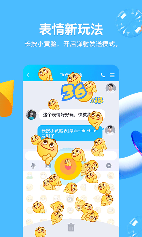 QQ安卓版