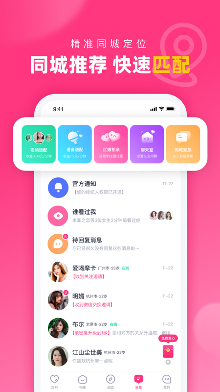对对app iOS版