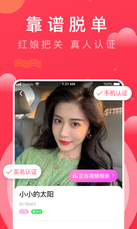 趣牵手安卓版