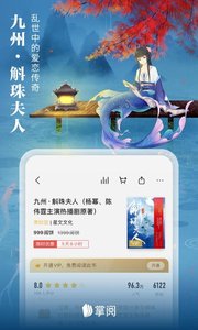 爱读掌阅安卓7.76.0