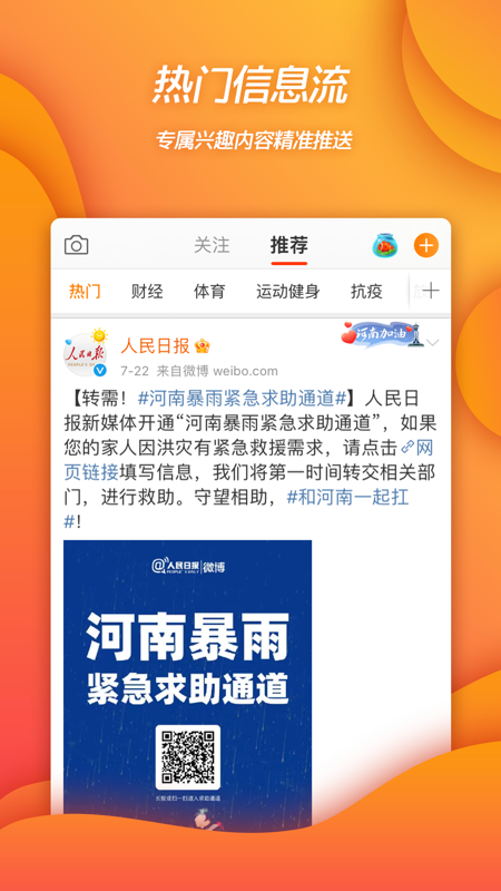 微博iOS版