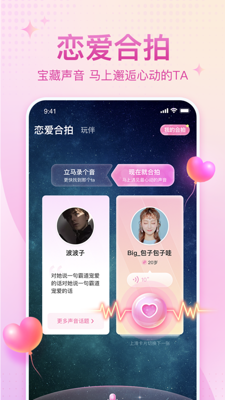 恋爱语音iOS版