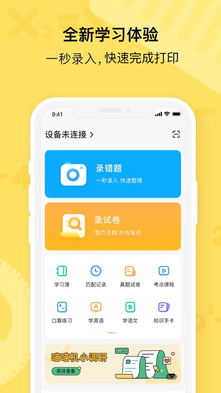 喵喵机iOS版