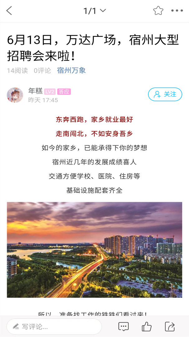 宿州信息网APP安卓版