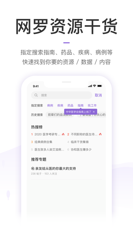 丁香园iOS版