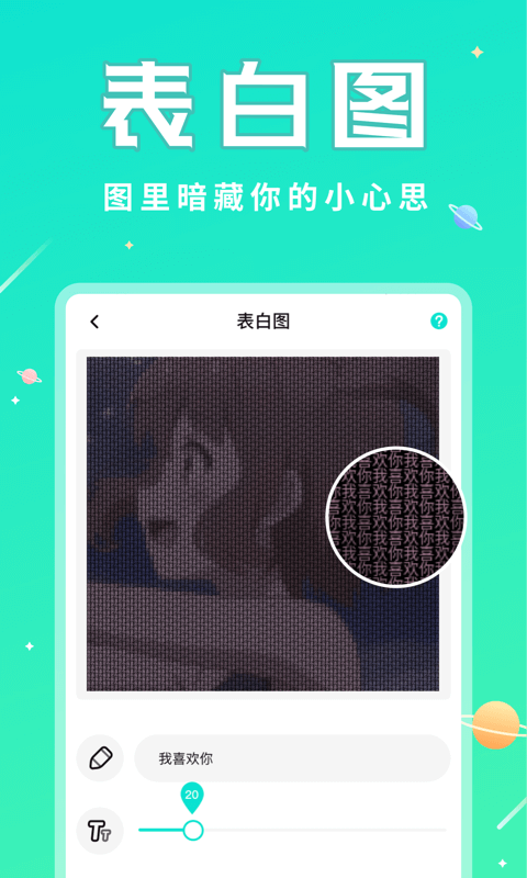 撩星球安卓版
