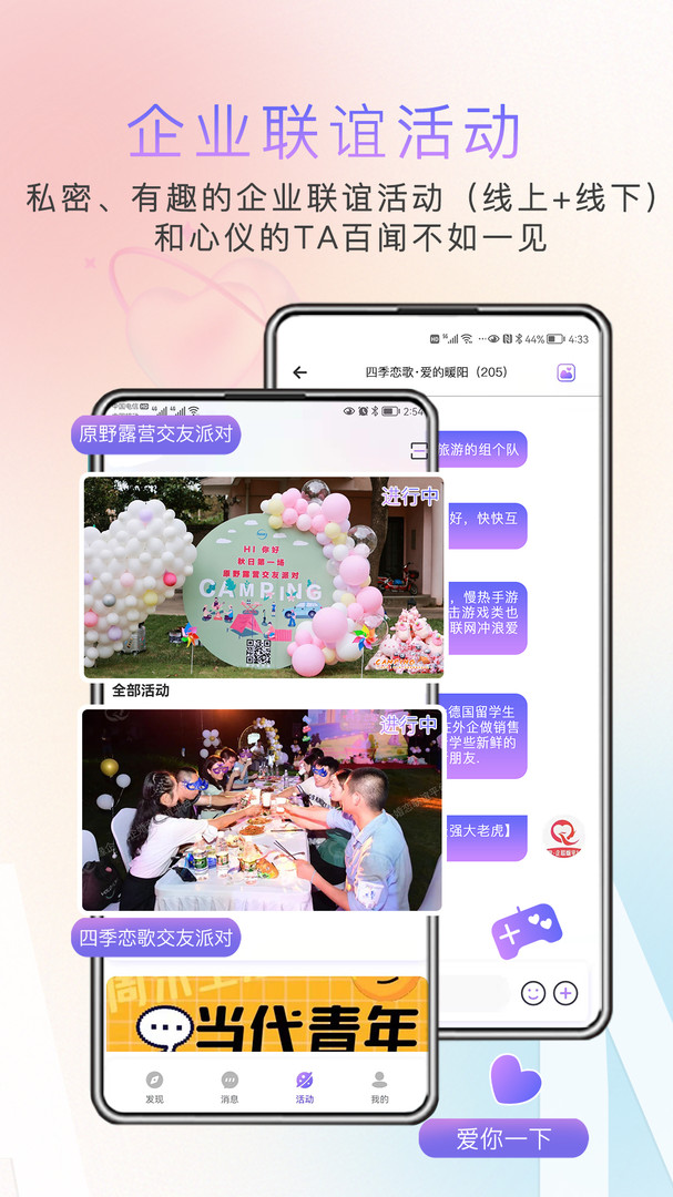 缘企政企婚恋安卓版