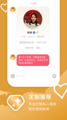 牵手安卓版