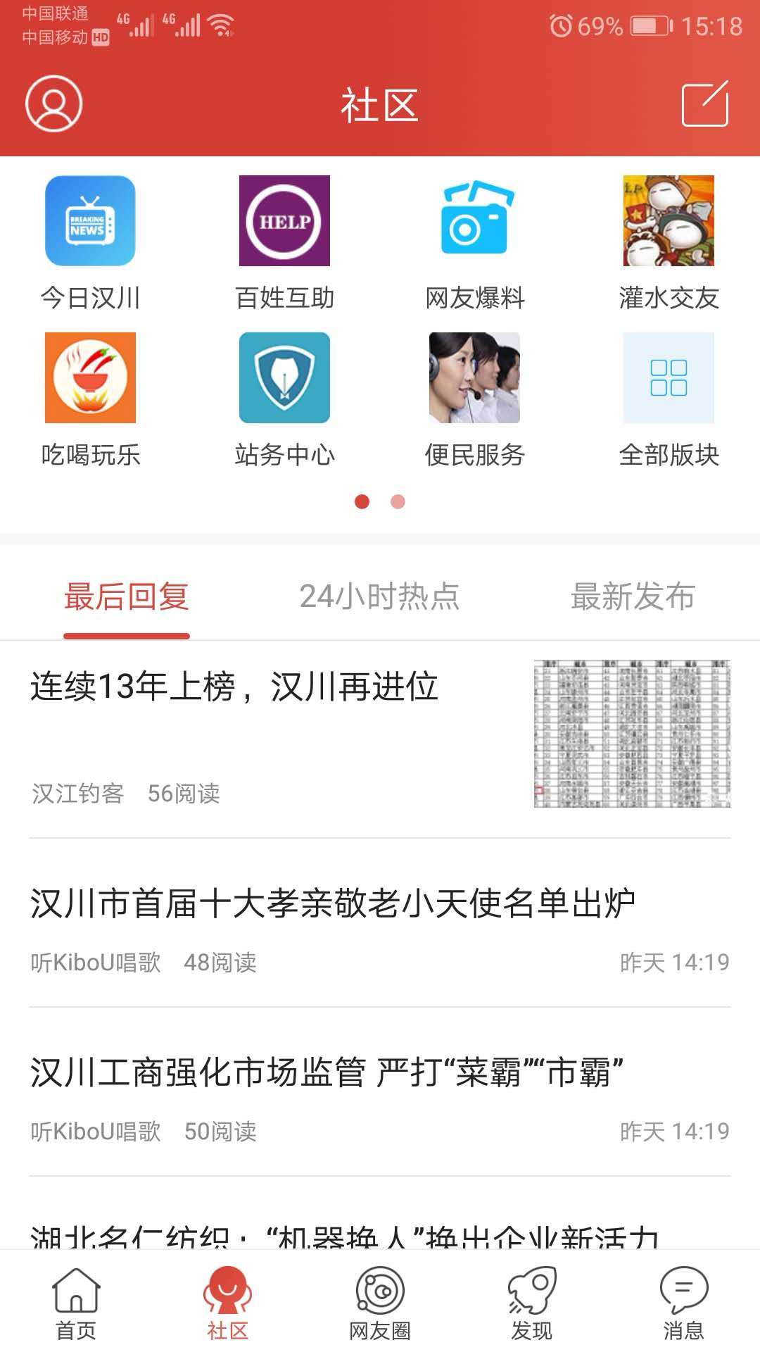 汉川网安卓版