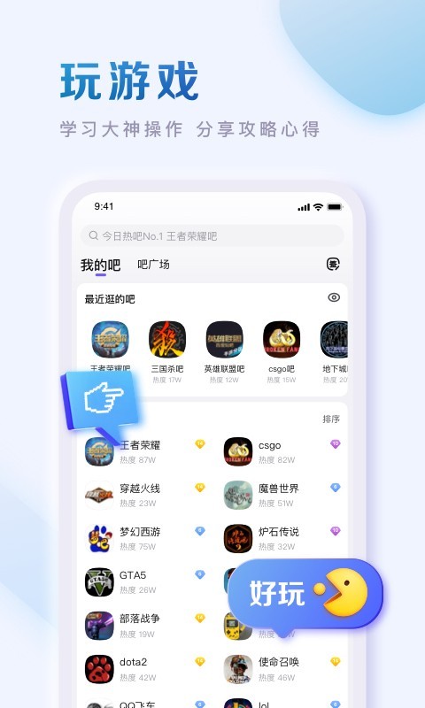 百度贴吧安卓版